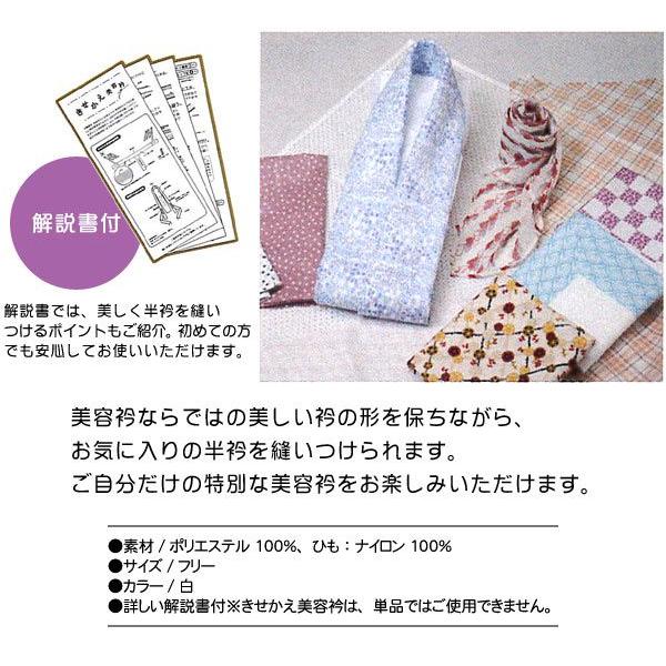 15．装道 きせかえ美容衿 /【Buyee】