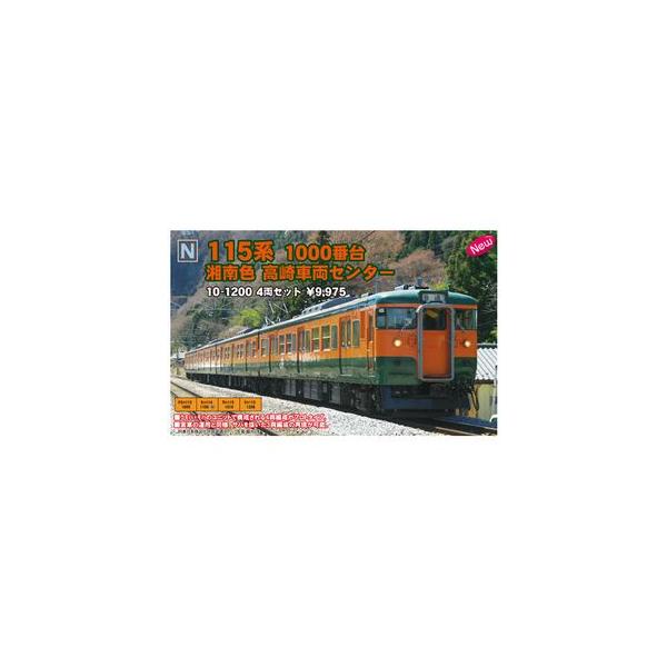 KATO 10-1200 115系1000番台　高崎車両センター 楽天市場】115系1000番台 湘南色 高崎車両センター 4両セット【KATO