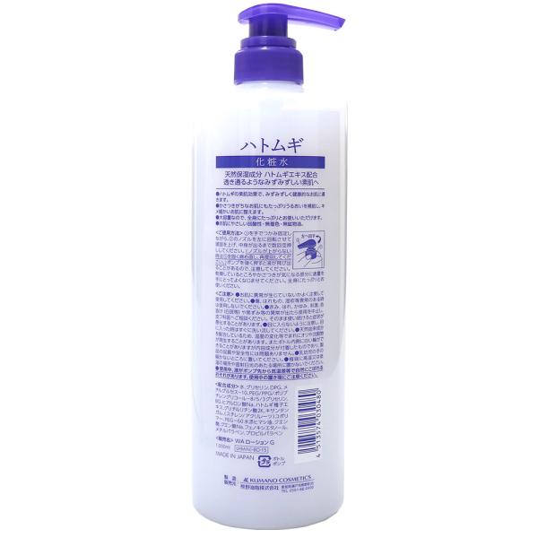 化粧水ハトムギ化粧水1000ml×2本セット大容量全身体用顔用お得保湿乾燥