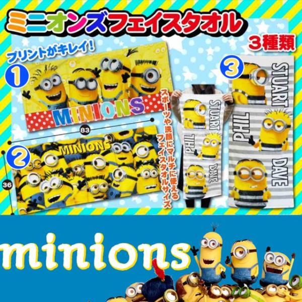 ミニオン フェイスタオル グッズ かわいい タオル キャラクター USJ