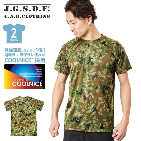 J.G.S.D.F. 自衛隊COOL NICE 半袖Tシャツ2枚組新迷彩6525 メンズ速乾