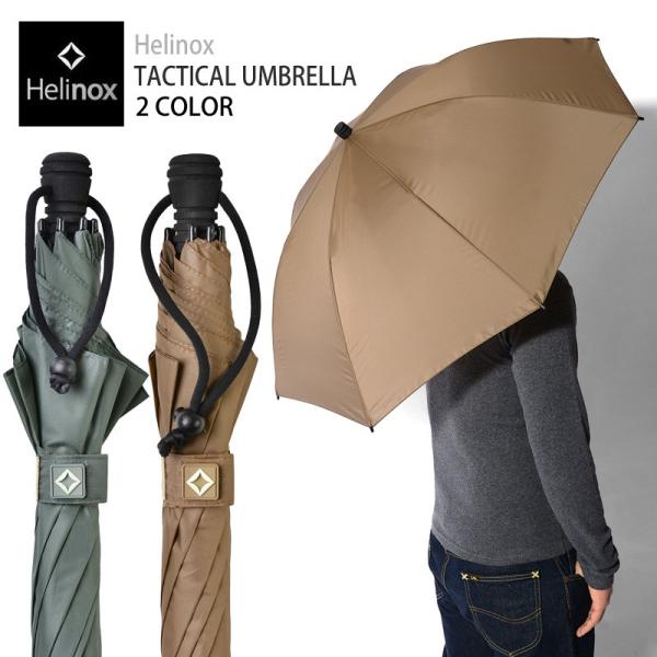 Helinox store tactical umbrella