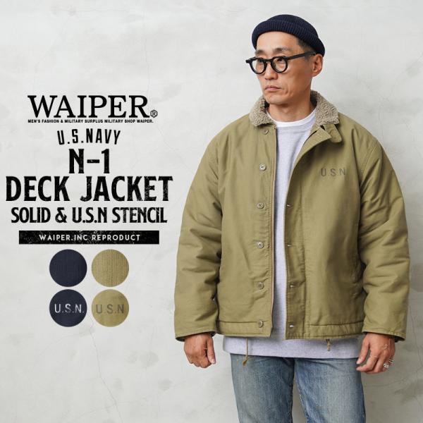 WAIPER.inc ワイパーインク 米海軍 U.S.NAVY N-1 デッキジャケット