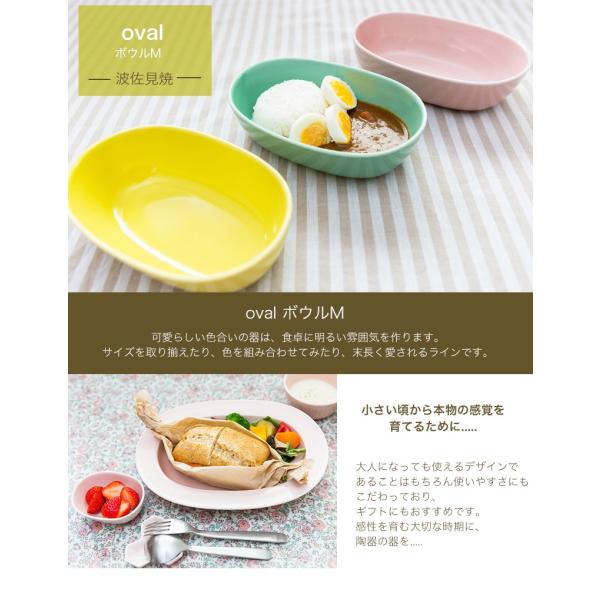 波佐見焼 oval オーバル ボウルM 西海陶器 ミニ カレー皿 丼 パスタ皿