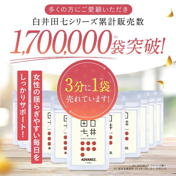 新製品情報も満載 白井田七240粒 3袋 - 食品