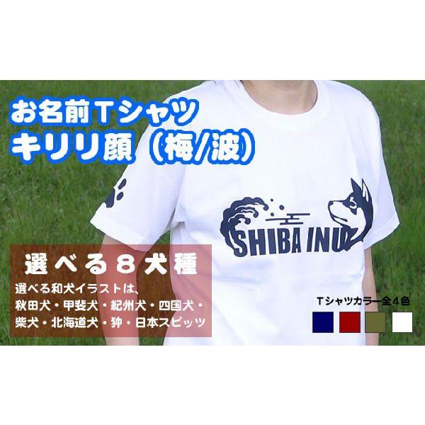 和犬キリリ顔梅/波Ｔシャツ秋田犬甲斐犬紀州犬四国犬柴犬北海道犬日本