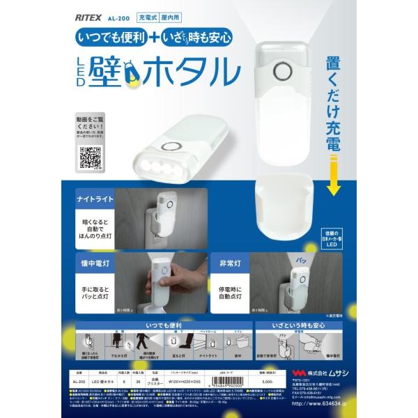 メーカー包装済】 LED 壁ホタル ムサシ LEDセンサーライト LED壁ホタル AL-200 返品種別A