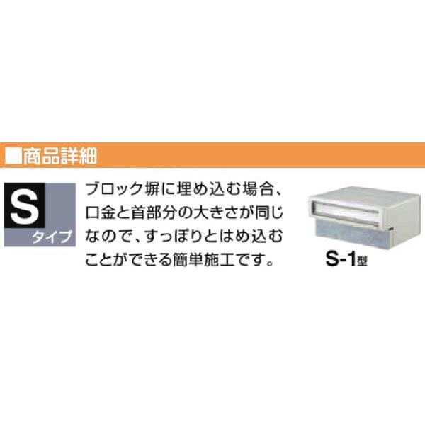 埋込 エクスポスト 口金タイプ Ｓ−１型 １Ｂ 鍵無し 前入れ後取り出し