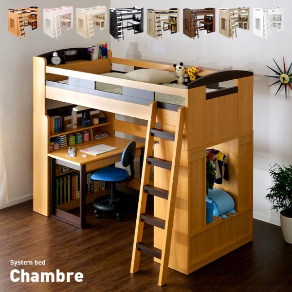システムベッド/ロフトベッド 【公式通販】