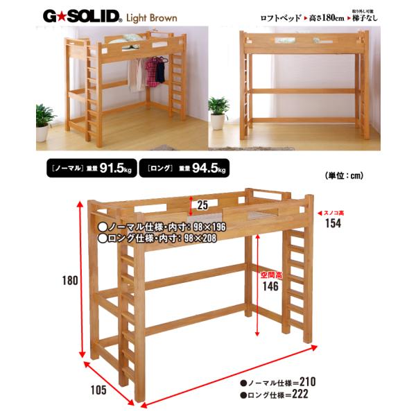 耐荷重700kg 業務用可 ハンガーフック付き ロフトベッド ロフトベット