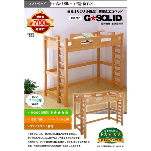 耐荷重700kg 業務用可 ハンガーフック付き ロフトベッド ロフトベット