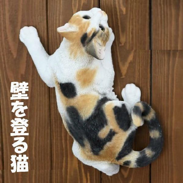 猫の置物 三毛猫 壁を登る猫 ＭＫ８８ＱＹ キャット ガーデンオブジェ