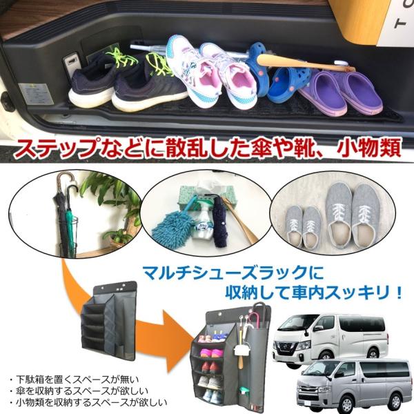 車 収納 マルチシューズラック キャンピングカー車中泊用品 多機能な収納 靴入れ 傘立て 傘ホルダー 小物収納グッズ 下駄箱  ハイエースやNV350など /【Buyee】