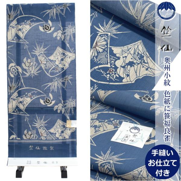 竺仙　浴衣単品　　ややトールサイズ　さらにお値下げ 竺仙浴衣単品ややトールサイズさらにお値下げ