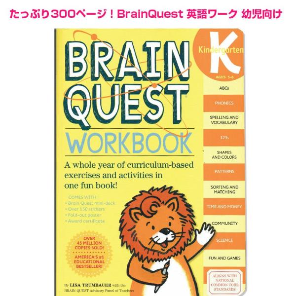 ブレインクエスト 英語ワーク 幼児 Brain Quest Workbook