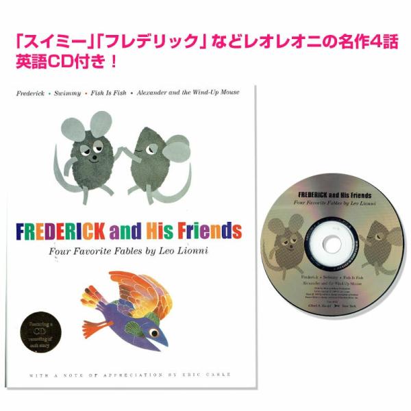 CD付 英語 絵本 レオレオニ 4つの名作絵本セット 読み聞かせ Leo