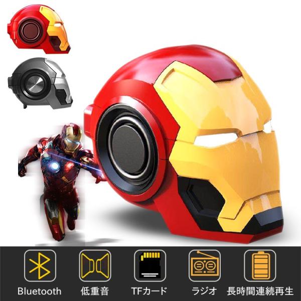 アイアンマン型 Bluetooth スピーカー 再新型 MARVEL スピーカー