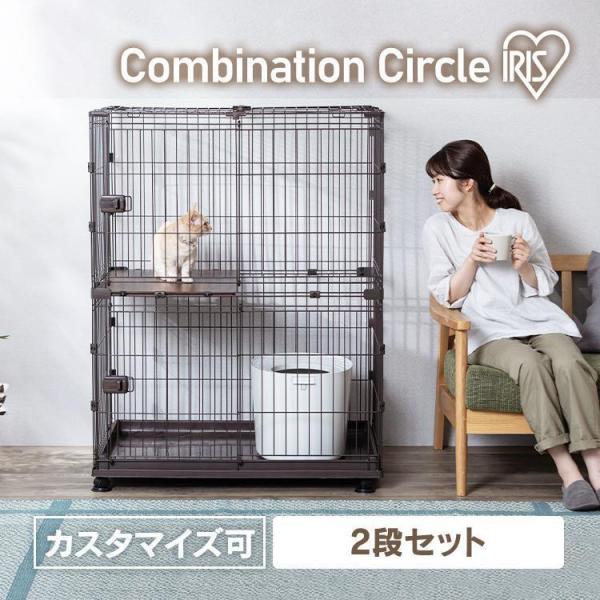 猫 ケージ 2段 おしゃれ コンビネーションサークル P-CS-932V