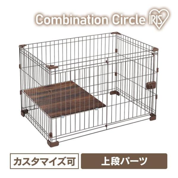 猫ケージ 追加棚板2枚 アイリスオーヤマコンビネーション P-CS-932V P