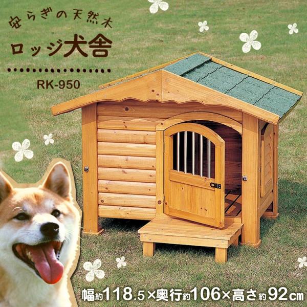 犬小屋 屋外 小型犬 木製 幅85cm ペットハウス 犬舎 屋外 室外 野外 siswyh-0003s_001.jpg