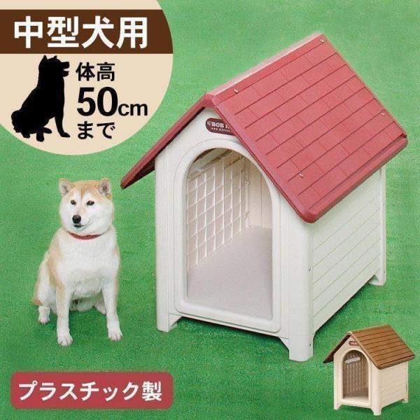 犬小屋 屋外 中型犬 おしゃれ 雨よけ 暑さ対策 柴犬 ドッグハウス