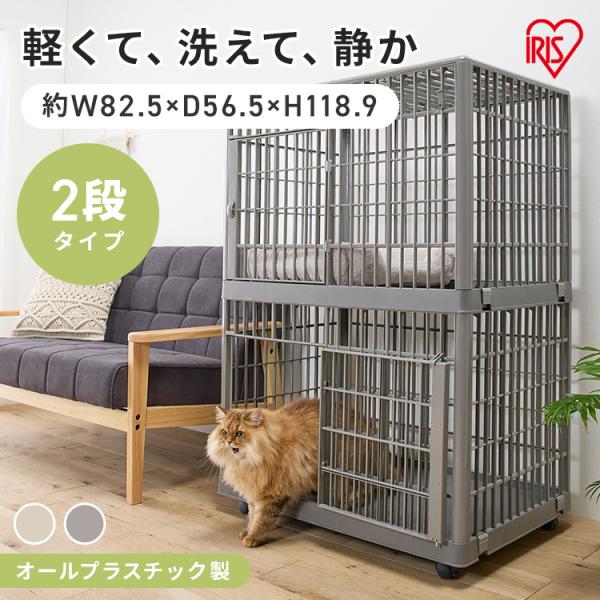 アイリスオーヤマ 猫ケージ 猫ゲージ 大型 2段 おしゃれ