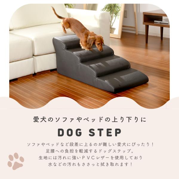 新品 日本製ドッグステップPVCレザー、犬用階段4段タイプ アイボリー