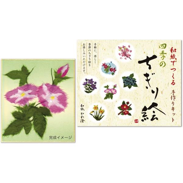 和紙ちぎり絵 朝顔 手作りキット 完成サイズ約13.6×12.1cm