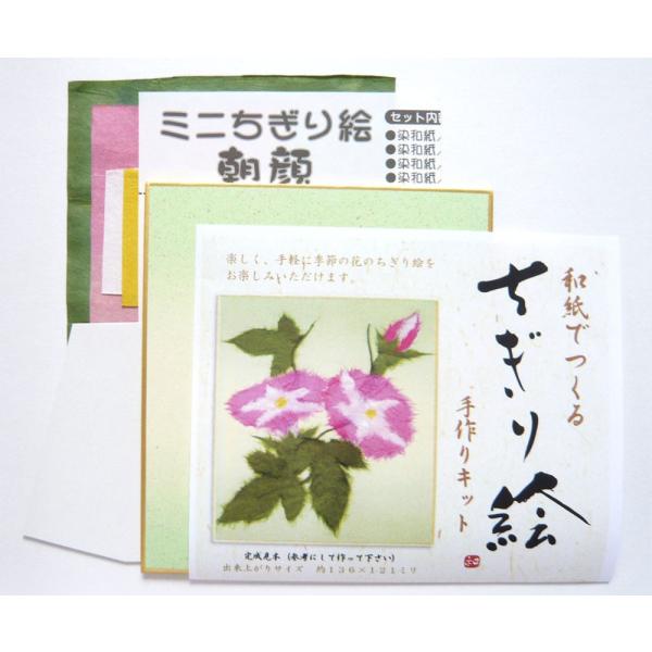 自分で作る和紙ちぎり絵　植物5枚セット ちぎり絵キット 『和紙ちぎり絵制作セット ミニ色紙サイズ