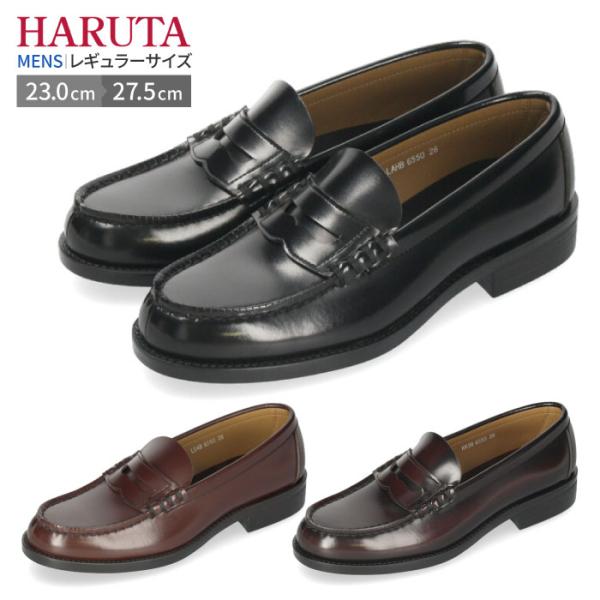ハルタ ローファー 3E 6550 メンズ 合皮 学生 HARUTA 黒 通学 靴