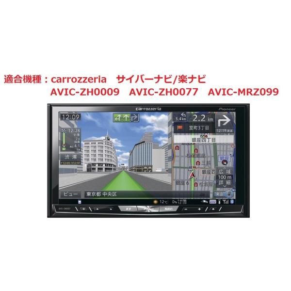 パイオニア carrozzeria サイバーナビ/楽ナビAVIC-ZH0009 AVIC-ZH0077