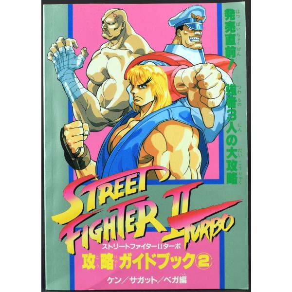 お宝【新品未開封】SFC ストリートファイターⅡ ターボ