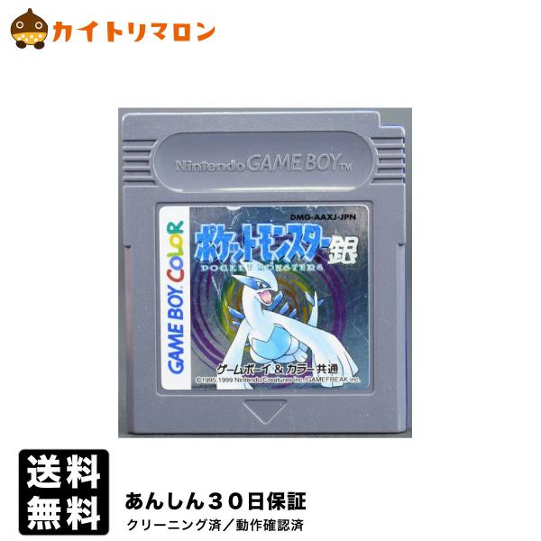 GB ポケットモンスター 銀 電池交換済み ソフトのみ ゲームボーイ 中古