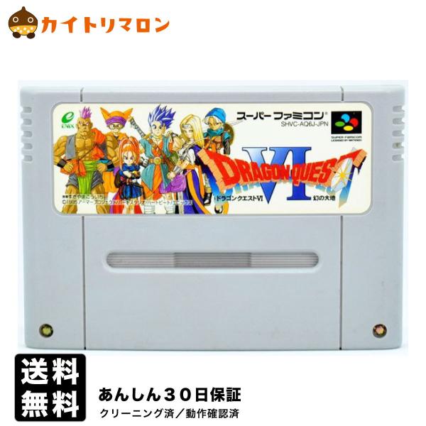 SFC ドラゴンクエスト6 幻の大地 ソフトのみ スーパーファミコン 