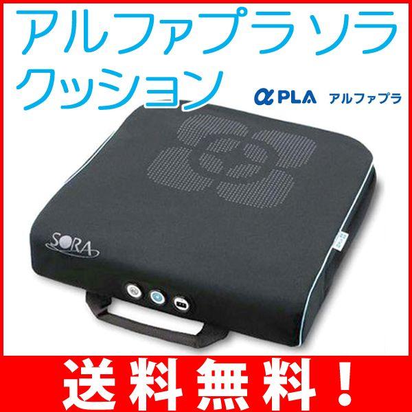 車椅子用クッション | タイカ アルファプラ ソラ クッション NK-TC36 