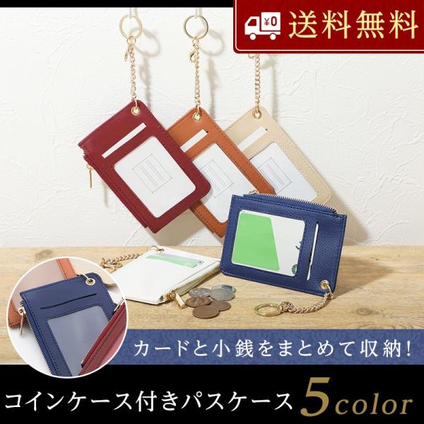 パスケース 定期入れ カードケース コインケース ICカード Suica icoca