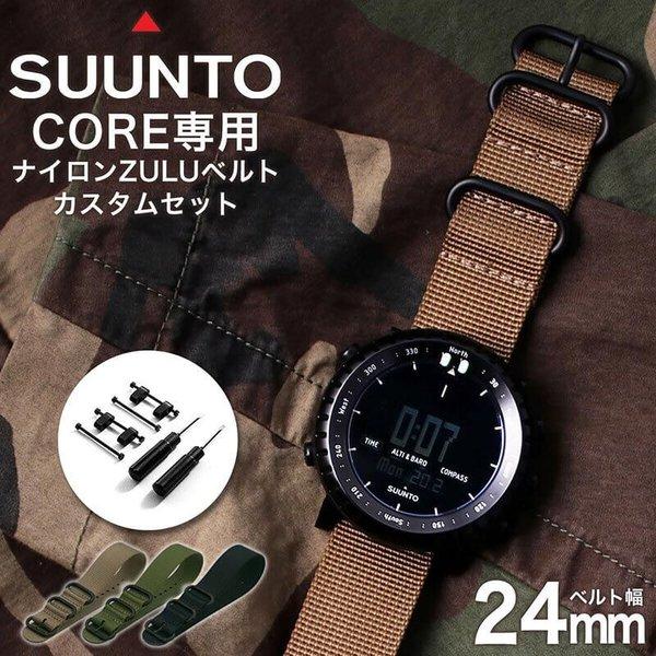 Suunto core outlet zulu strap