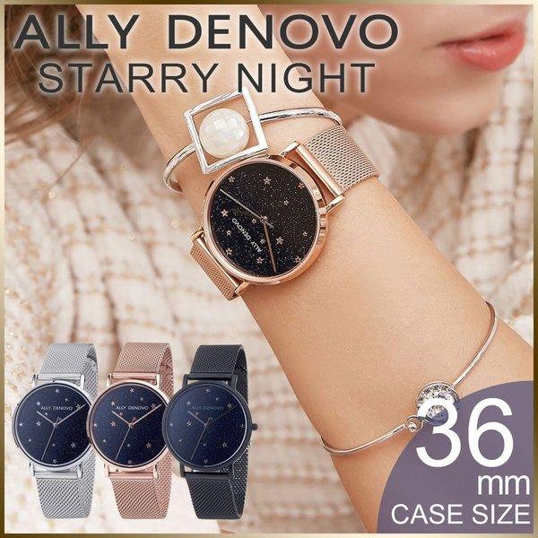 正規品 アリーデノヴォ ALLY DENOVO 腕時計 スターリーナイト 替えベルトセットボックス Starry Night 時計 36mm  レディース /【Buyee】 Buyee - Japanese Proxy Service | Buy from Japan!