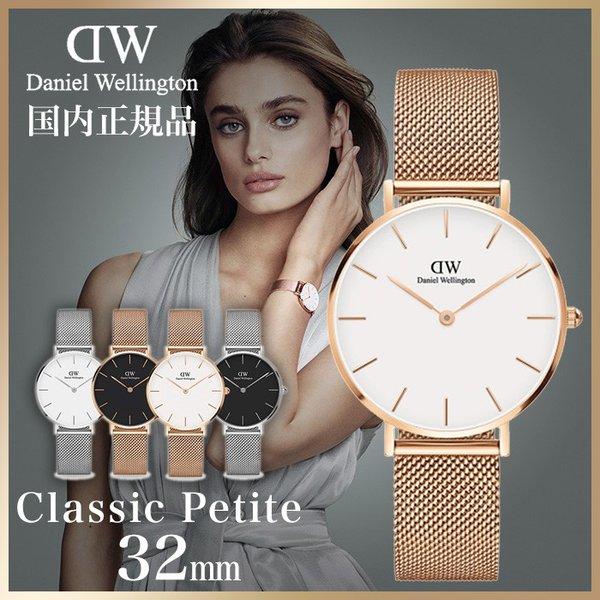 Daniel Wellington ダニエルウェリントン 腕時計 レディース PETITE