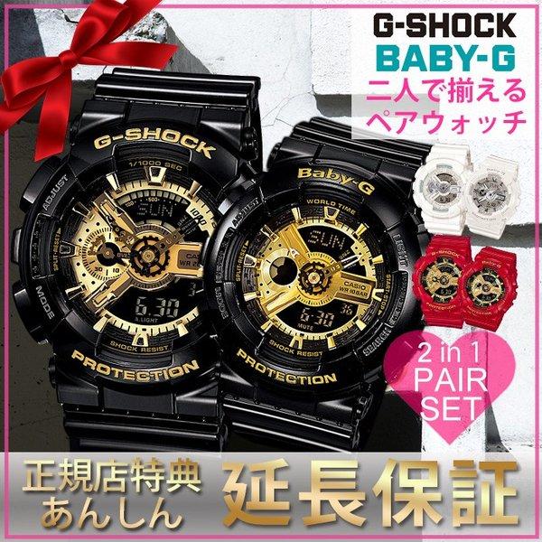 ペアウォッチ Gショック ベビーG G-SHOCK BABY-G CASIO カシオ