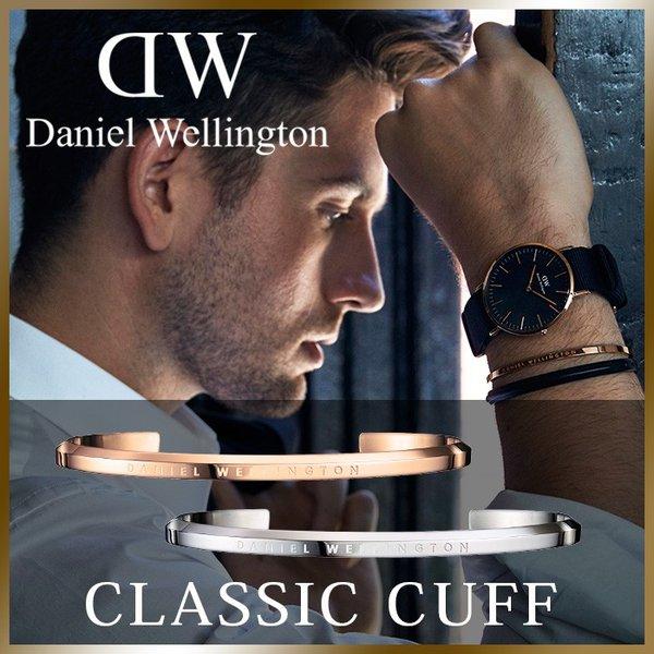 登場大人気アイテム Daniel Wellington ダニエルウェリントン バングル