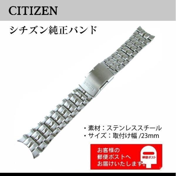 CITIZEN 純正 シチズンコレクション CB0011-69A , CB0011-69E , CB0011-69L ステンレス バンド  59-S04506 /【Buyee】