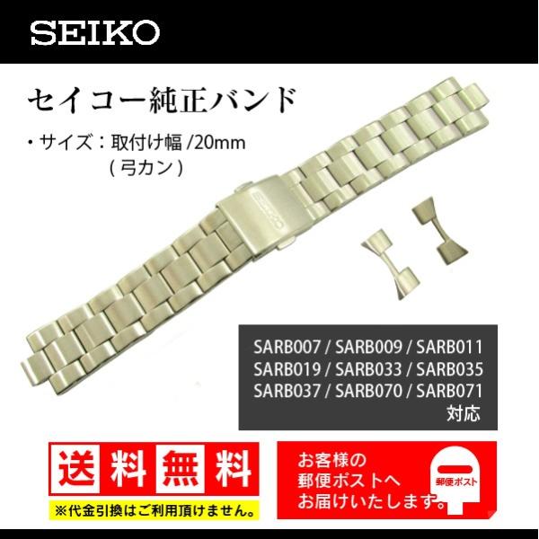 SEIKO純正 メカニカル プレザージュ SARB033 , SARB035 , SARB037