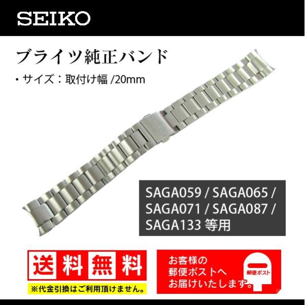 SEIKO セイコー BRIGHTZ ブライツ SAGA059,SAGA065,SAGA071,SAGA087