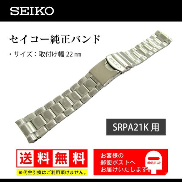 SEIKO セイコー純正 Prospex プロスペックス 22mm ステンレスバンド