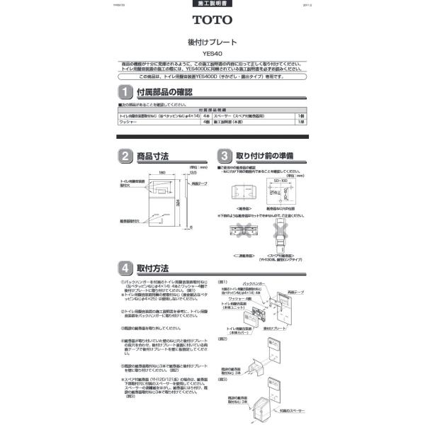 TOTO音姫 トイレ擬音装置 音姫後付けプレート YES400DR専用 YES40