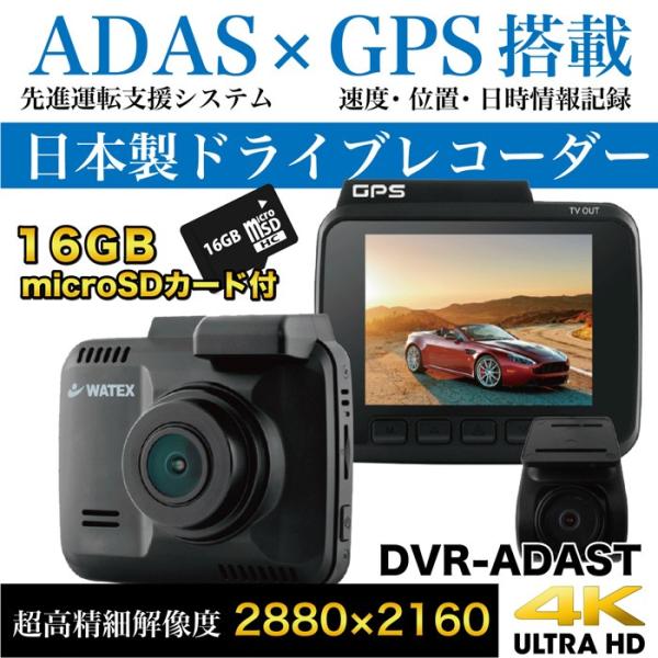 ドライブレコーダー 日本製 前後 カメラ 2カメラ 1年保証 ADAS 先進 