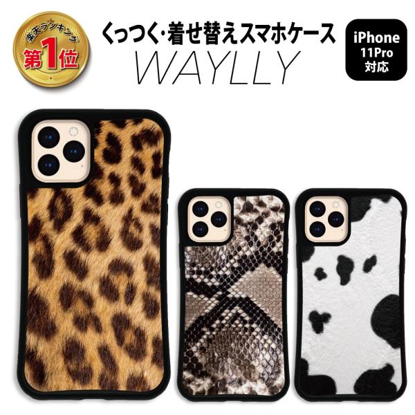 iPhone11 Pro ケース スマホケース アニマル 耐衝撃 シンプル おしゃれ くっつく ウェイリー WAYLLY _MK_ /【Buyee】 bot-online WAYLLY iPhone11スマホケース