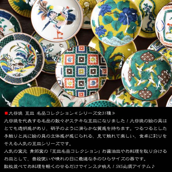 お皿 おしゃれ 九谷焼 名品 豆皿 古九谷青手土坡に牡丹図 陶器 小皿