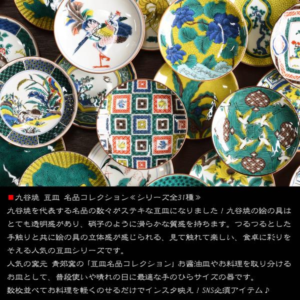 お皿 おしゃれ 九谷焼 名品 豆皿 古九谷色絵鶉草花図 陶器 小皿 取り皿